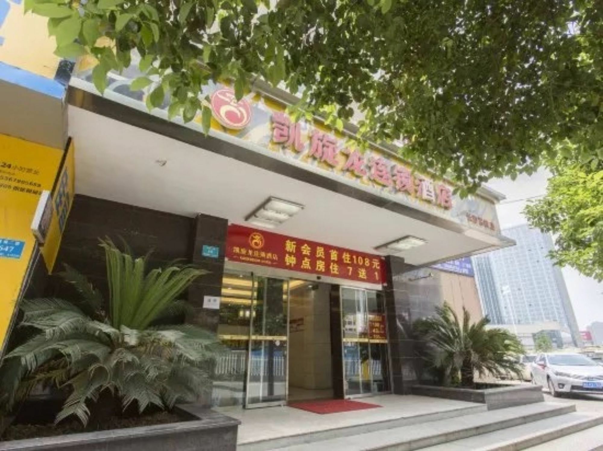 Kaiserdom Changsha West Bus Terminal Branch 외부 사진